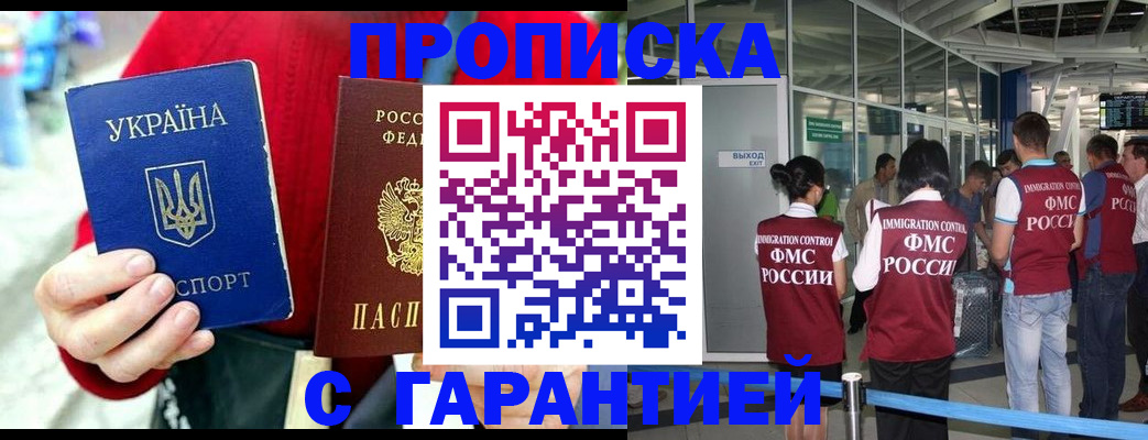 миграционный учет в Московской области