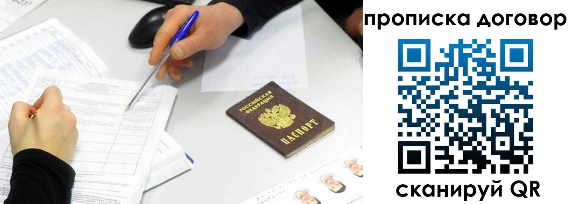прописка для работы в Московской области