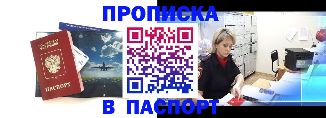 временная регистрация адрес в Московской области