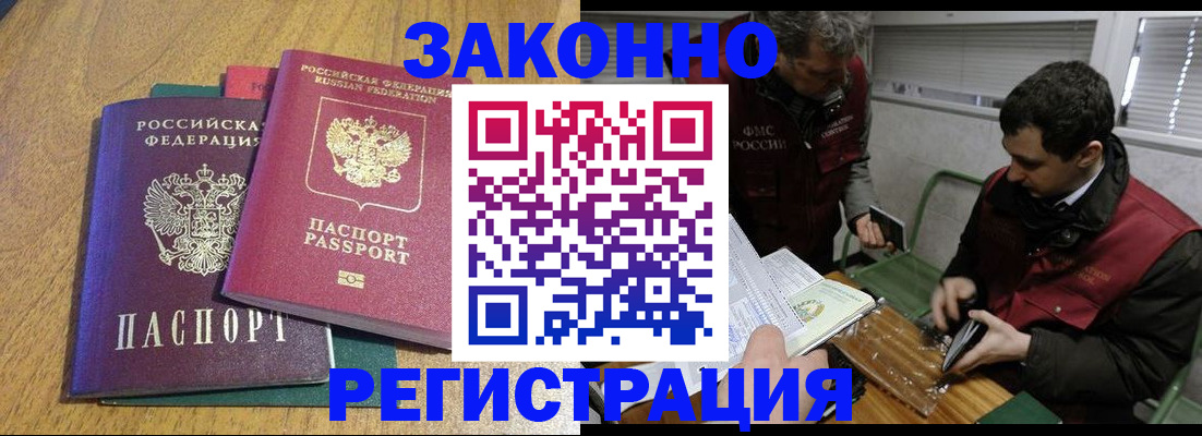 прописка 2025 в Московской области