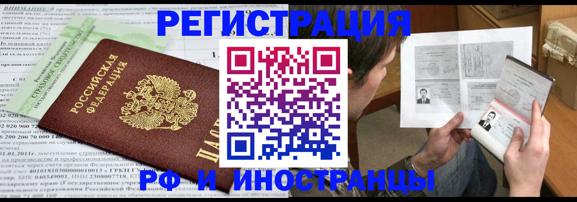 временная регистрация купить в Московской области
