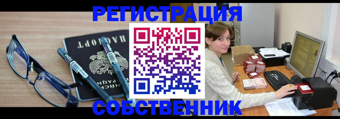 регистрация в Московской области